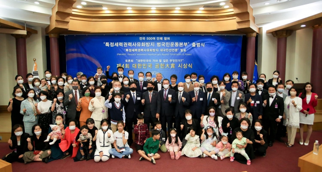 2022년 9월 22일 국회에서 개최된 '특정세력권력사유화방지 범국민운동본부' 출범식.JPG