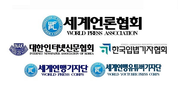 세계언론협회, 인신협, 한국입법기자협회, WPA, WYPC 5개 단체 CI.jpg